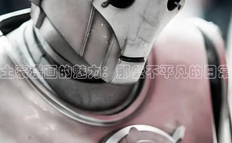 土豪漫画下拉式土豪漫画网页