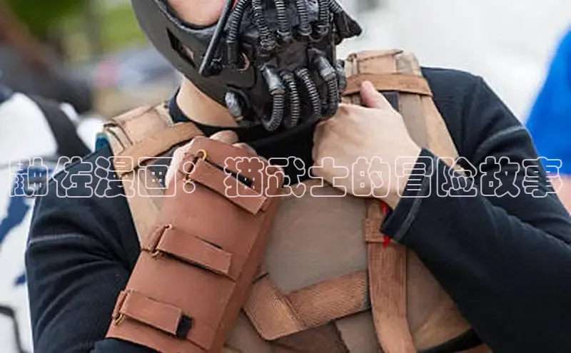 漫画分类-土豪漫画